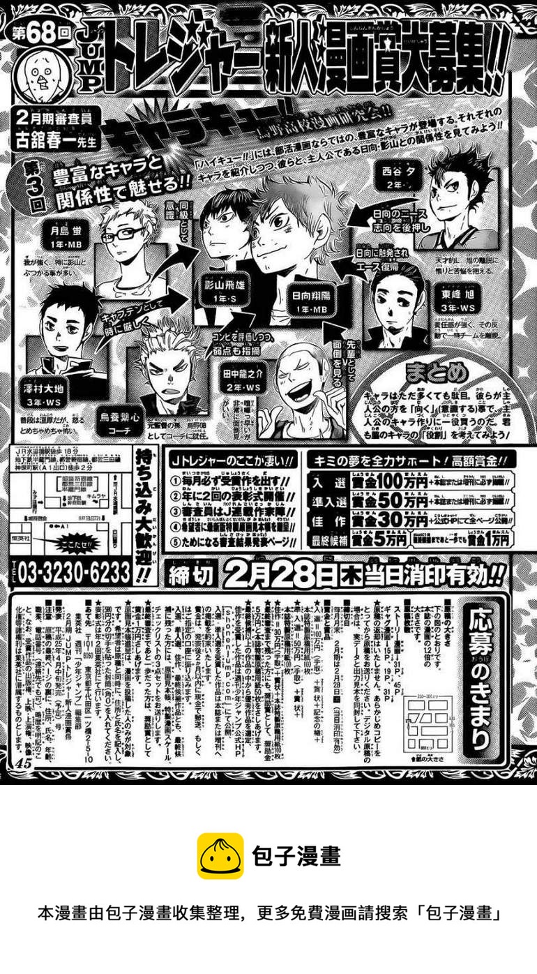 排球少年!!韩漫全集-一周年纪念无删减无遮挡章节图片 