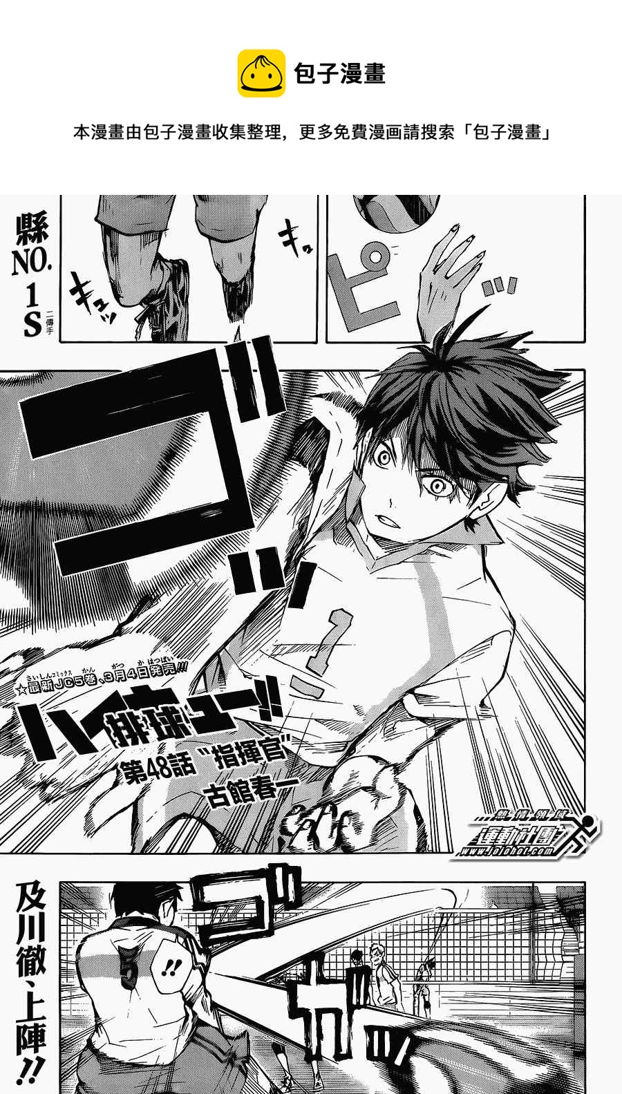 排球少年!!韩漫全集-第48话无删减无遮挡章节图片 