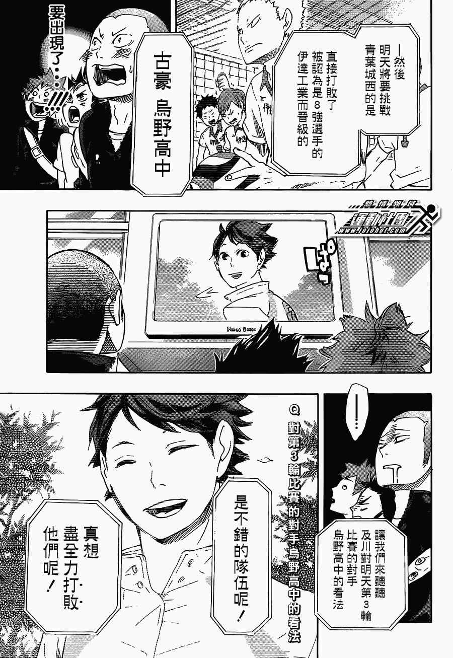 排球少年!!韩漫全集-第48话无删减无遮挡章节图片 