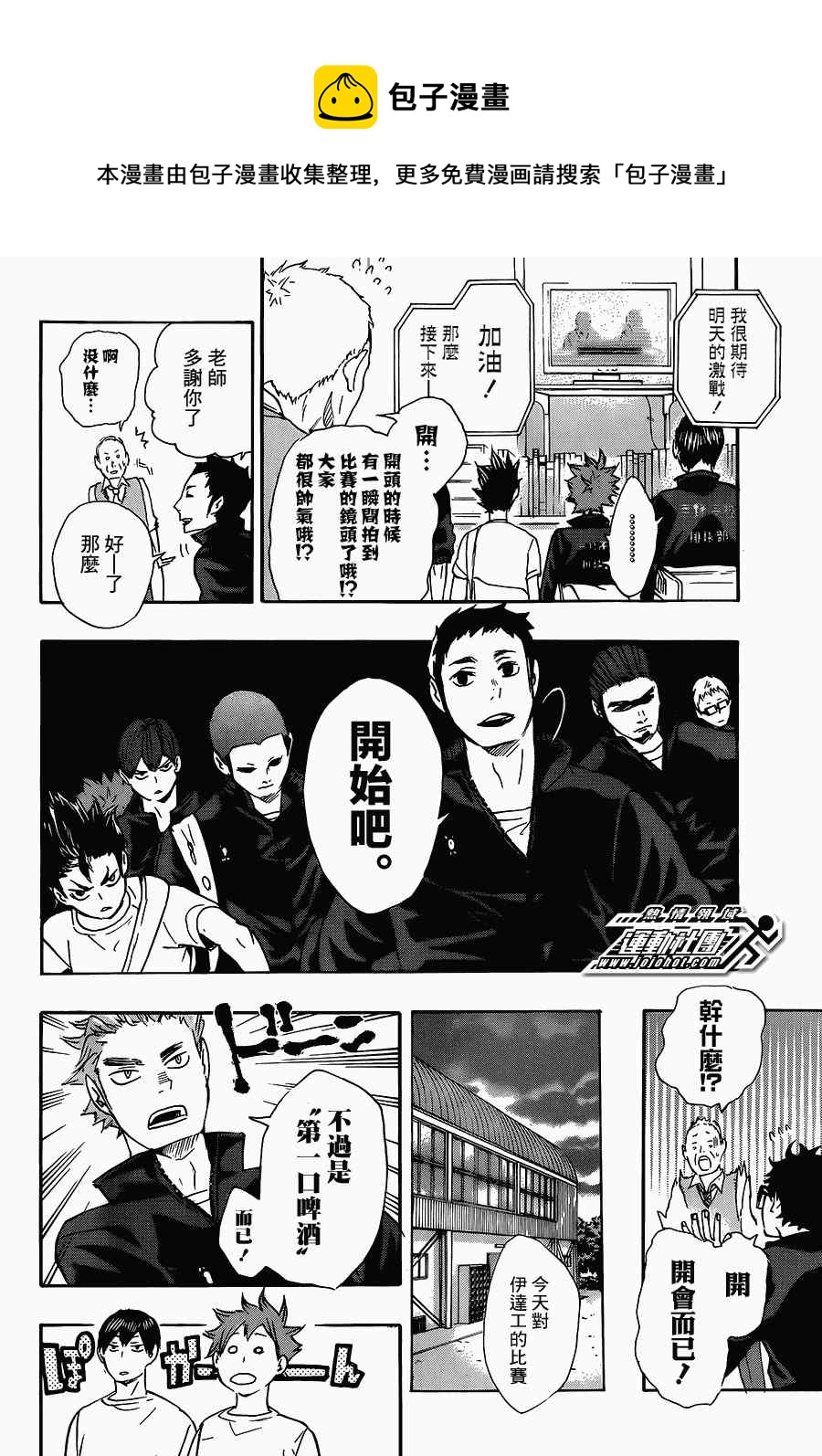 排球少年!!韩漫全集-第48话无删减无遮挡章节图片 
