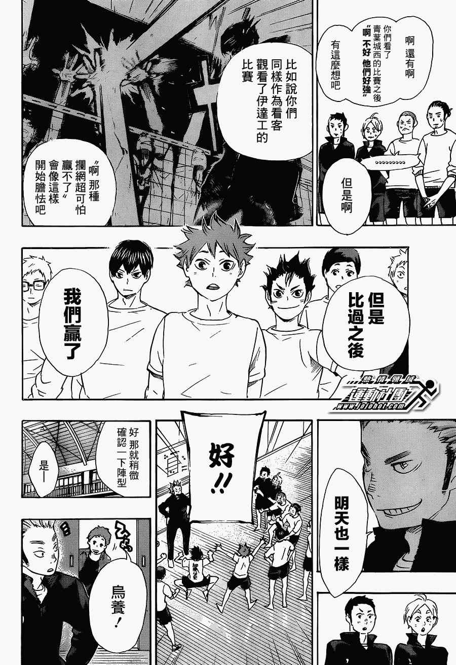 排球少年!!韩漫全集-第48话无删减无遮挡章节图片 