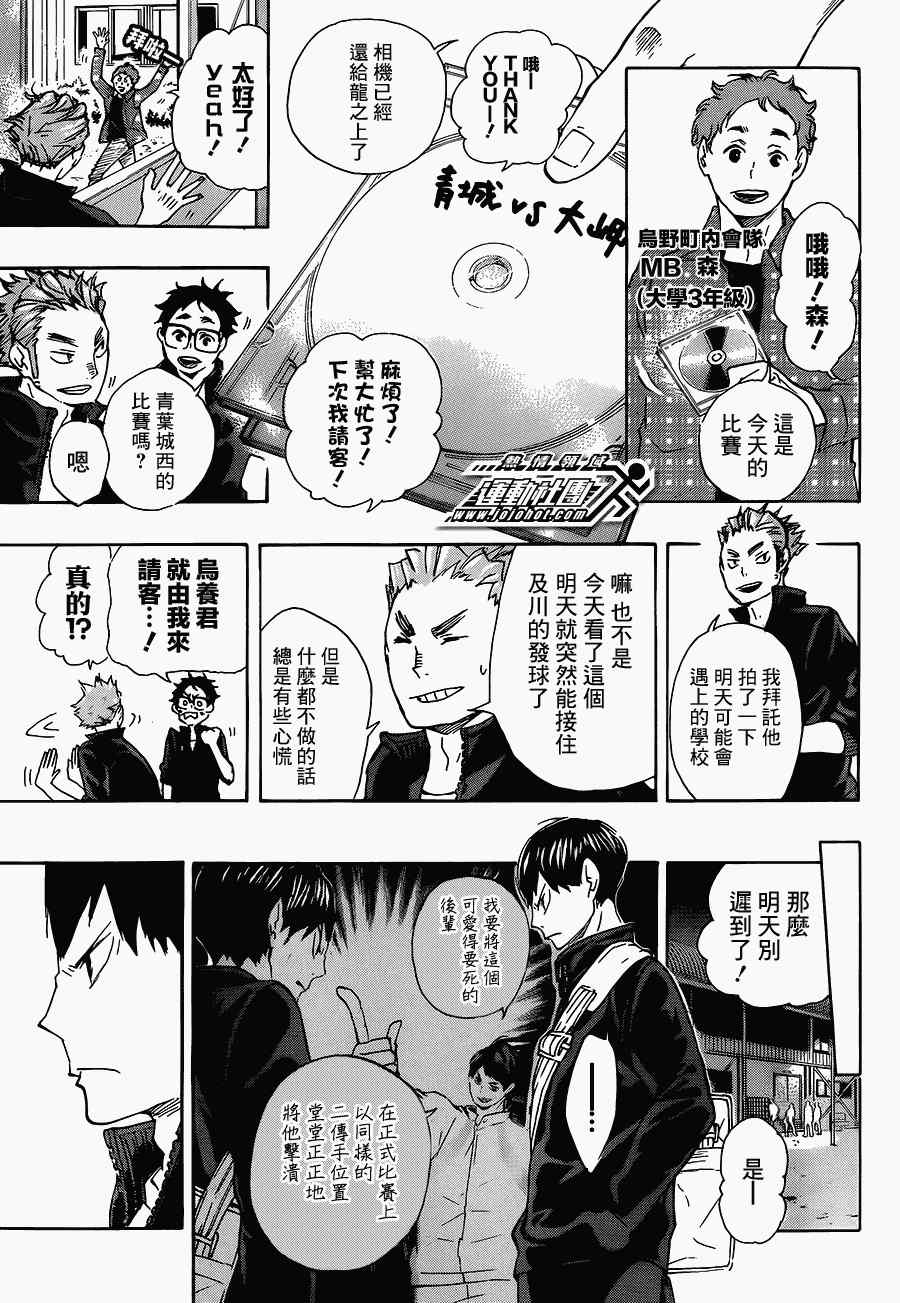 排球少年!!韩漫全集-第48话无删减无遮挡章节图片 