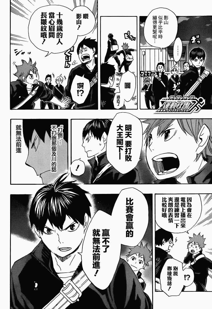 排球少年!!韩漫全集-第48话无删减无遮挡章节图片 