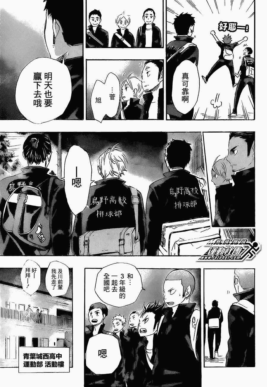 排球少年!!韩漫全集-第48话无删减无遮挡章节图片 