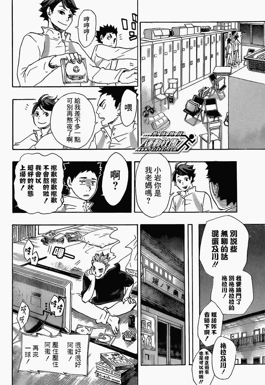 排球少年!!韩漫全集-第48话无删减无遮挡章节图片 