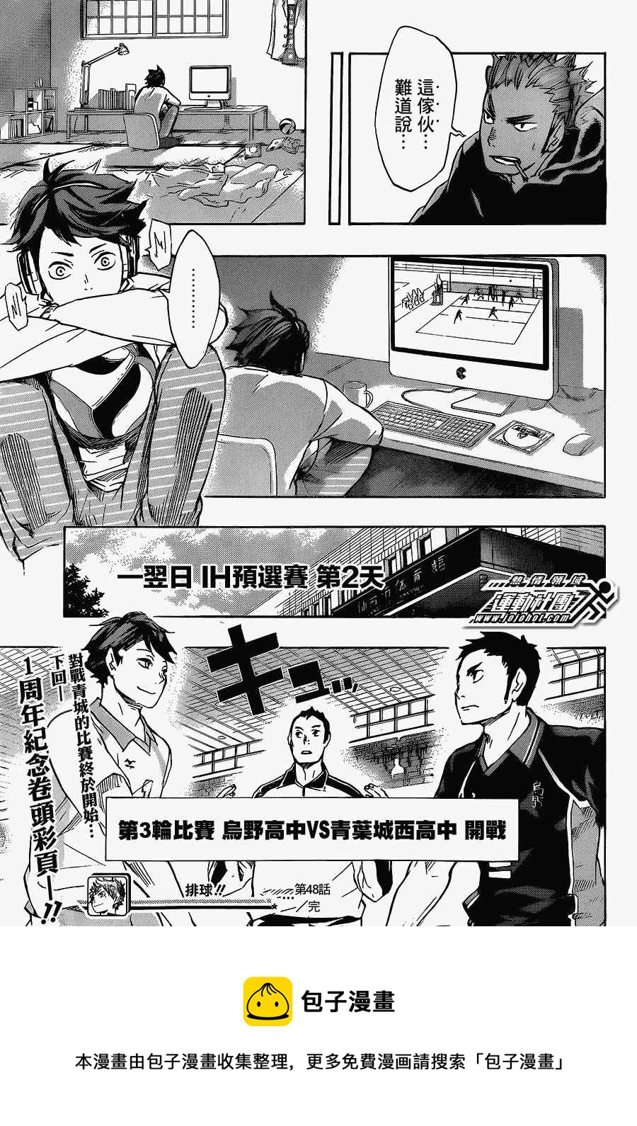 排球少年!!韩漫全集-第48话无删减无遮挡章节图片 