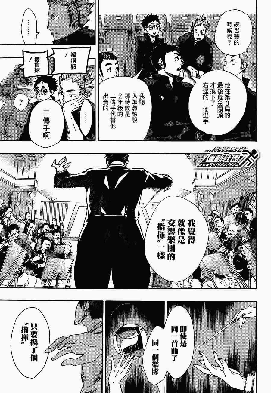 排球少年!!韩漫全集-第48话无删减无遮挡章节图片 