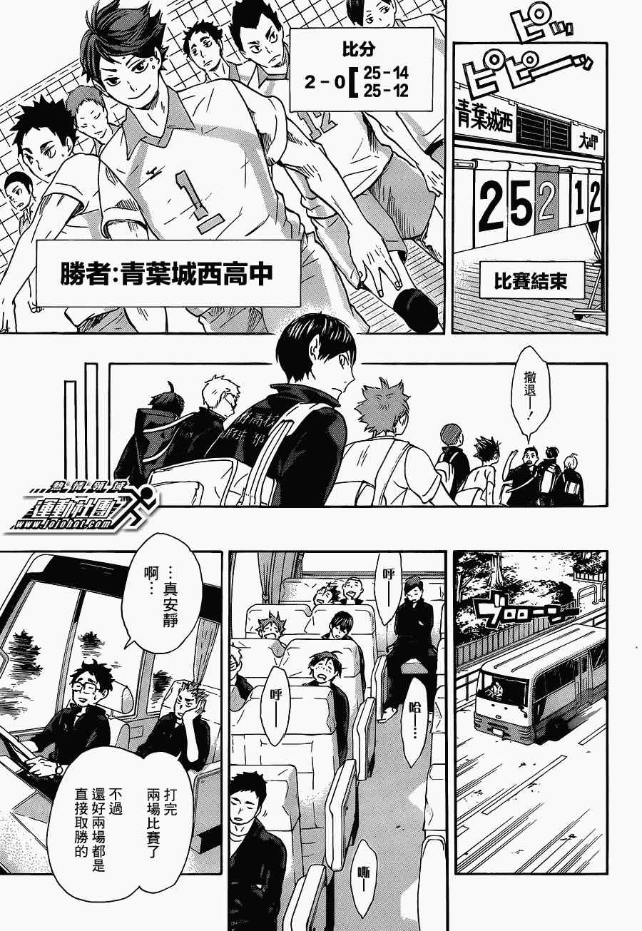 排球少年!!韩漫全集-第48话无删减无遮挡章节图片 