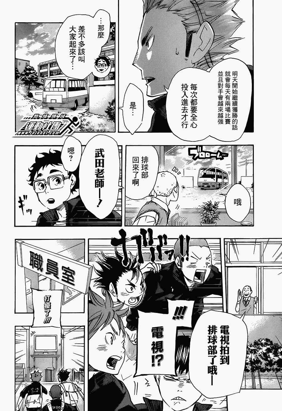 排球少年!!韩漫全集-第48话无删减无遮挡章节图片 