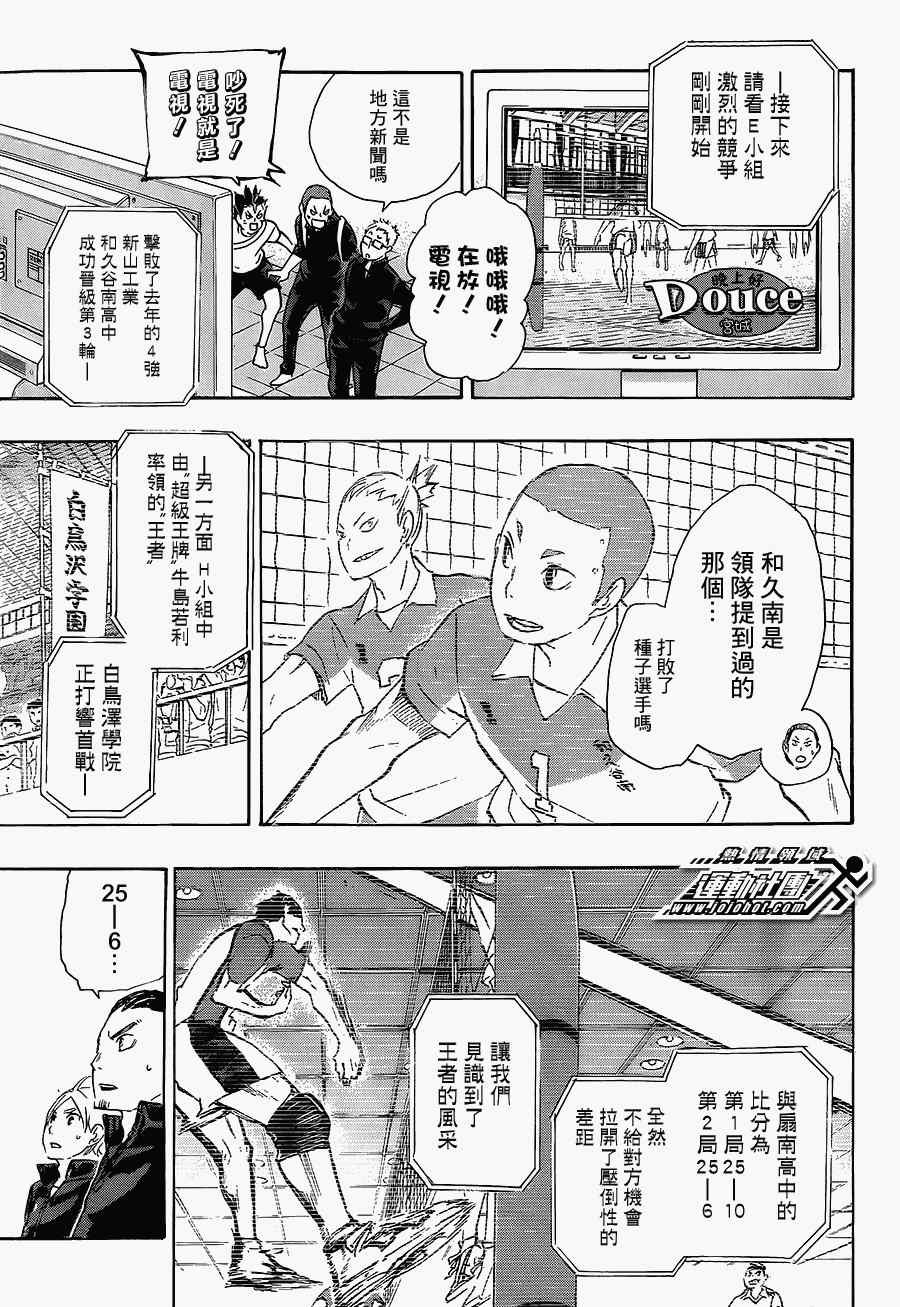 排球少年!!韩漫全集-第48话无删减无遮挡章节图片 