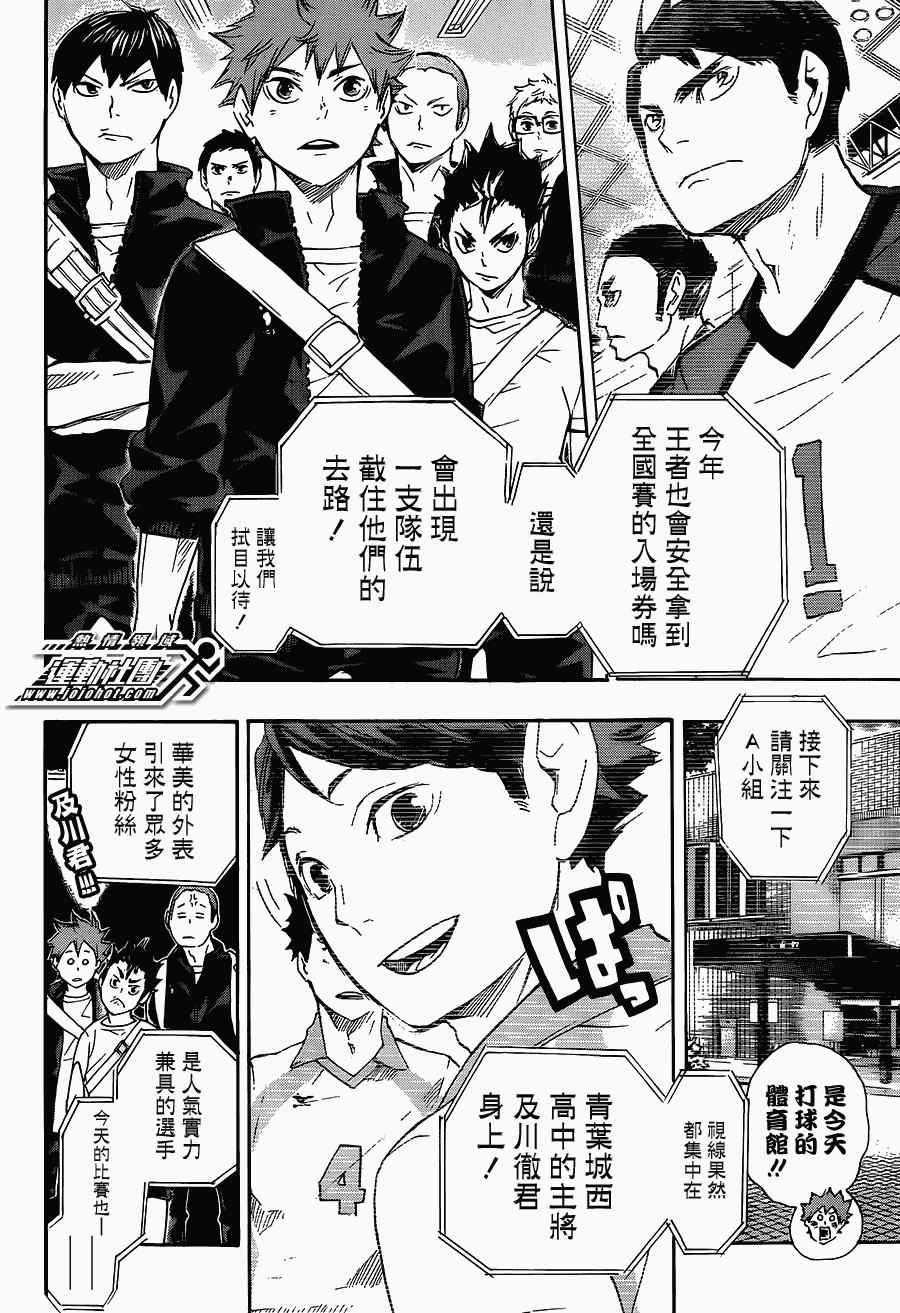 排球少年!!韩漫全集-第48话无删减无遮挡章节图片 