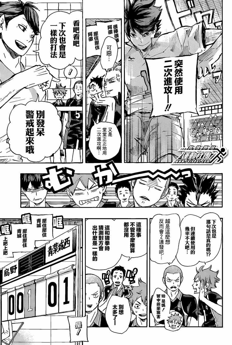 排球少年!!韩漫全集-第49话无删减无遮挡章节图片 