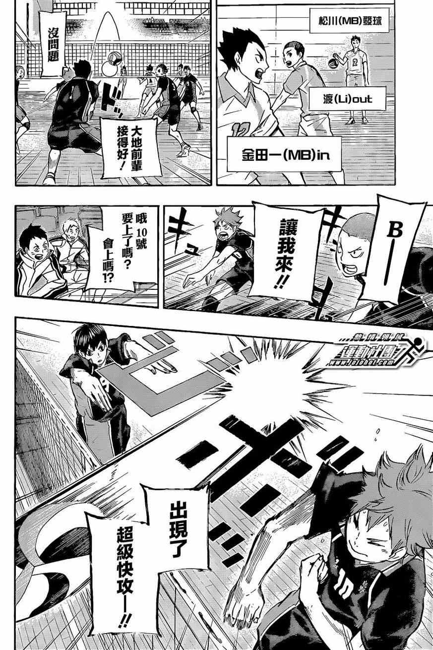 排球少年!!韩漫全集-第49话无删减无遮挡章节图片 