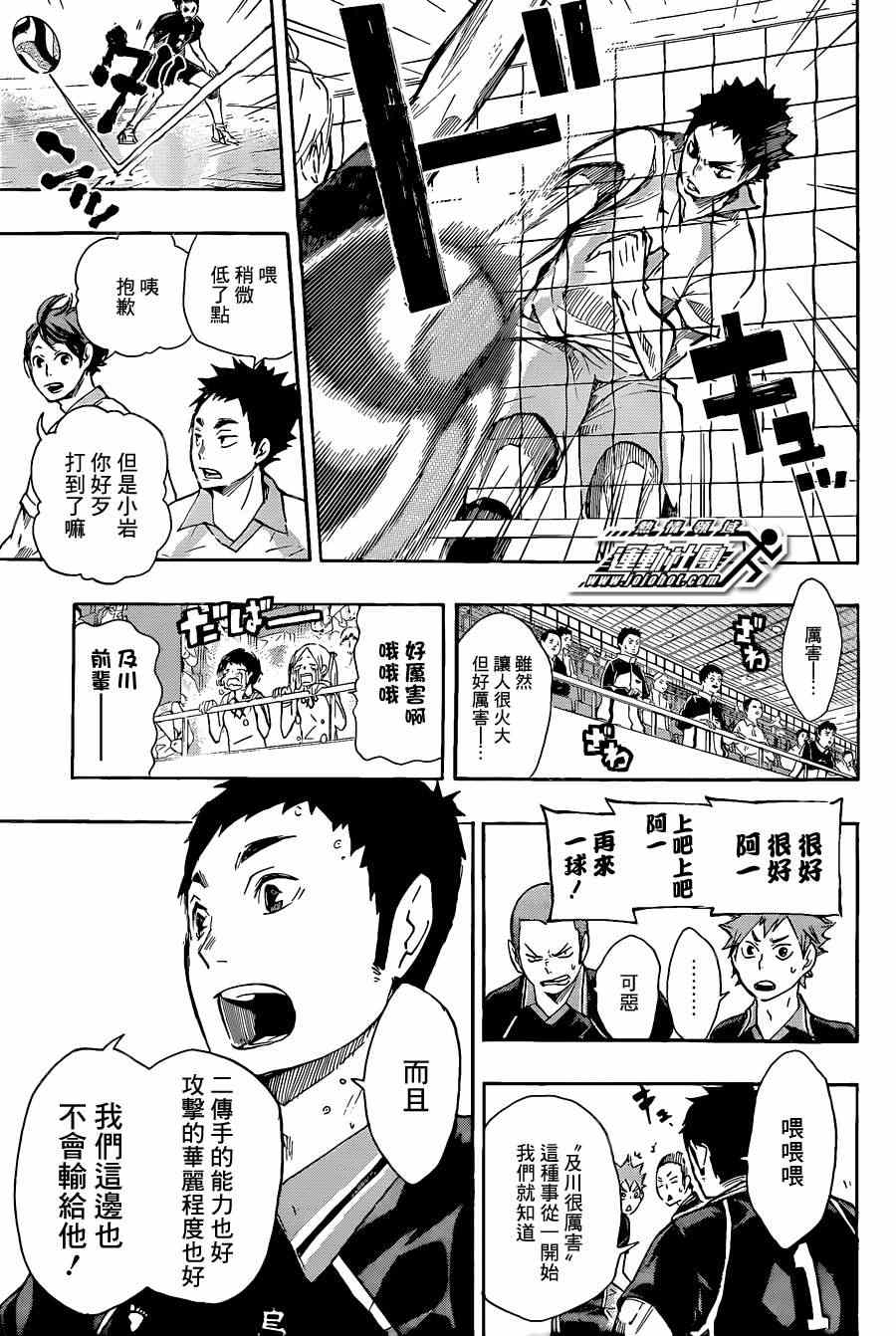 排球少年!!韩漫全集-第49话无删减无遮挡章节图片 