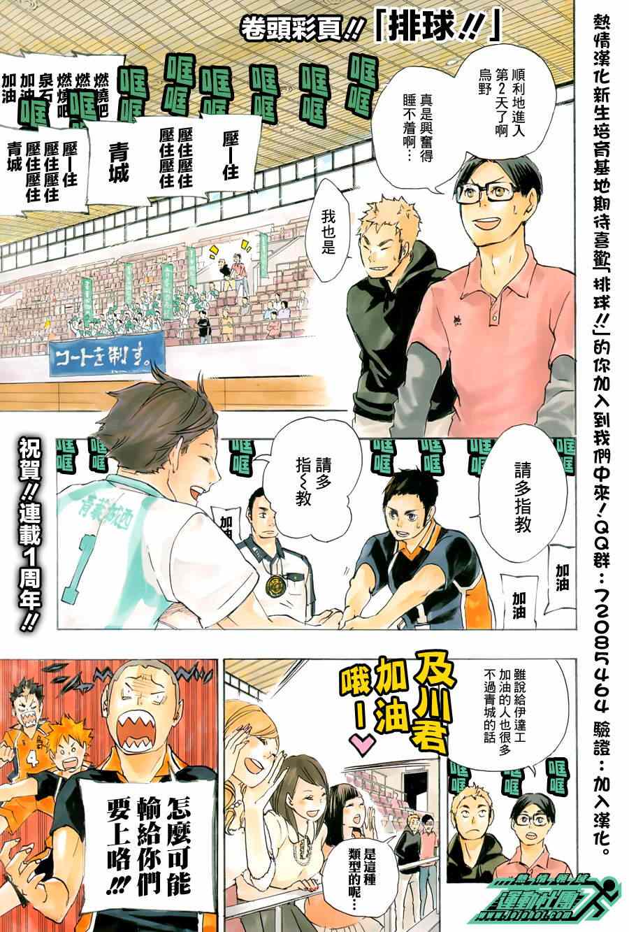 排球少年!!韩漫全集-第49话无删减无遮挡章节图片 