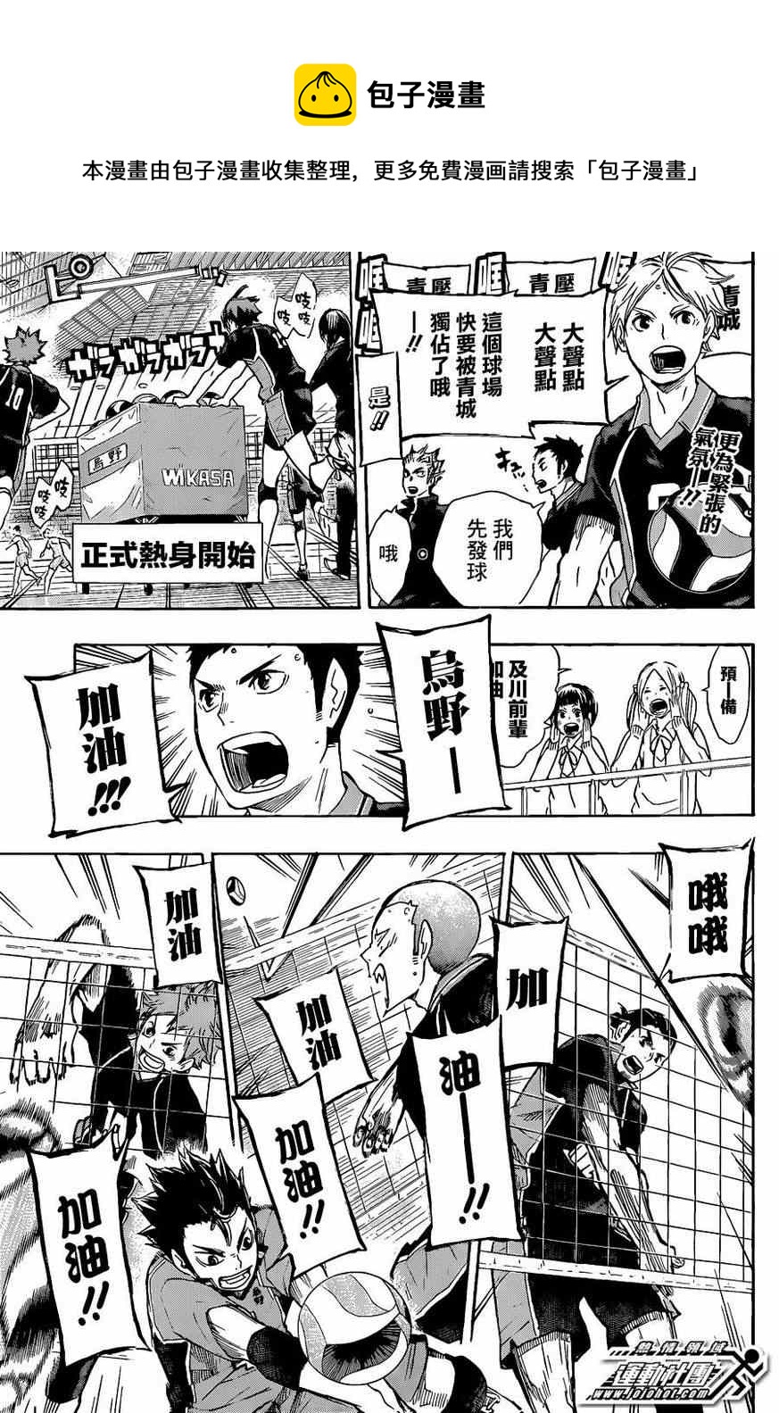 排球少年!!韩漫全集-第49话无删减无遮挡章节图片 