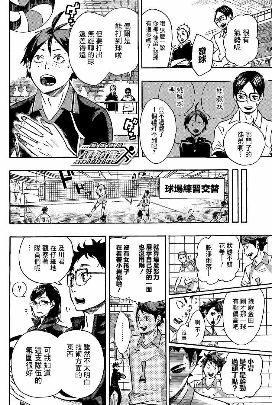排球少年!!韩漫全集-第49话无删减无遮挡章节图片 