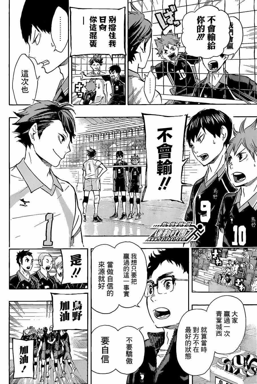 排球少年!!韩漫全集-第49话无删减无遮挡章节图片 