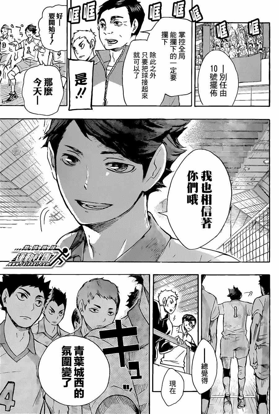 排球少年!!韩漫全集-第49话无删减无遮挡章节图片 