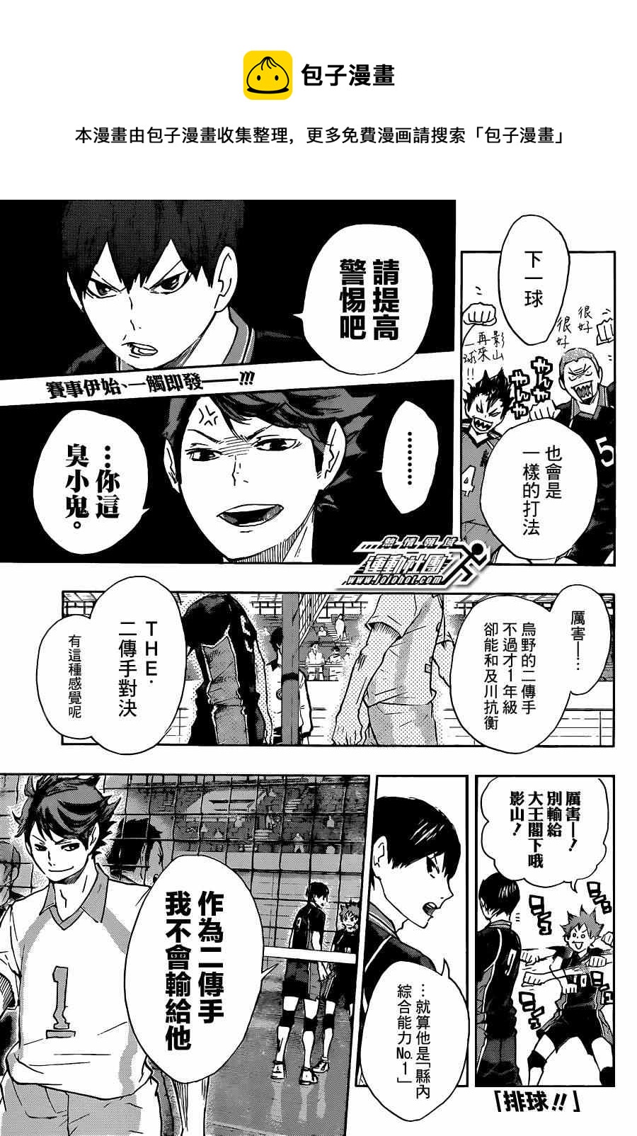 排球少年!!韩漫全集-第50话无删减无遮挡章节图片 