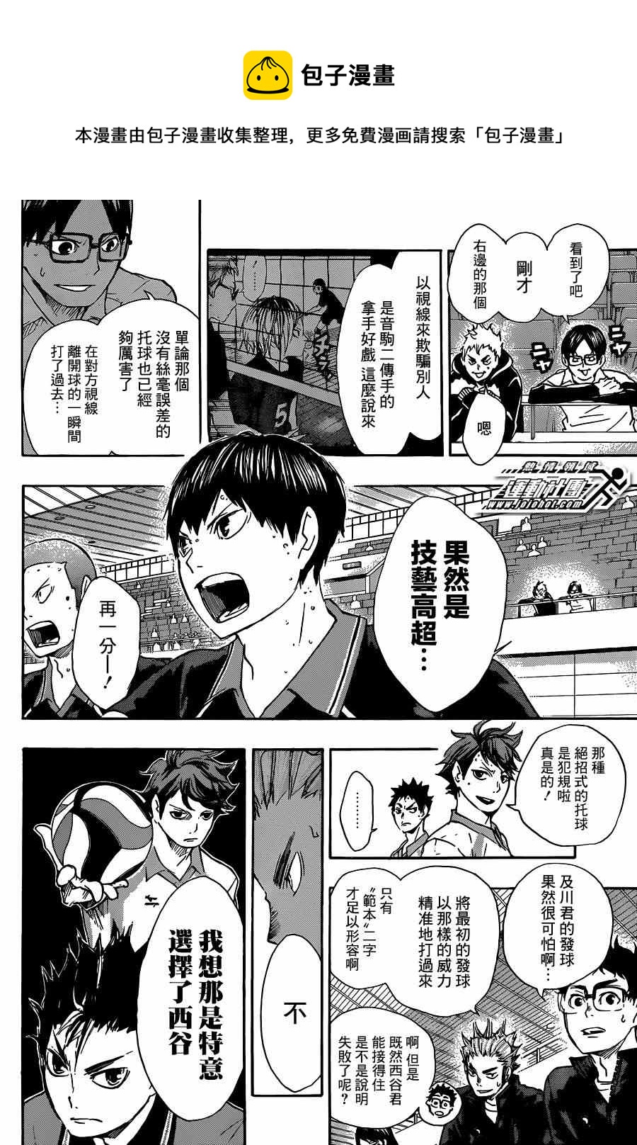 排球少年!!韩漫全集-第50话无删减无遮挡章节图片 