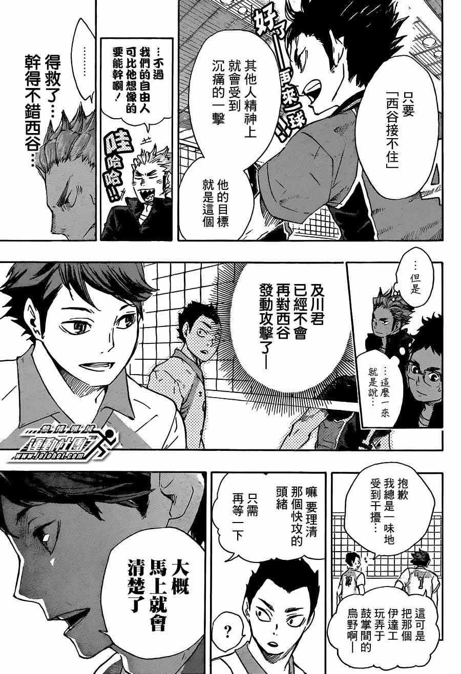 排球少年!!韩漫全集-第50话无删减无遮挡章节图片 