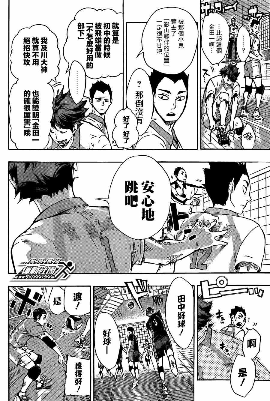 排球少年!!韩漫全集-第50话无删减无遮挡章节图片 