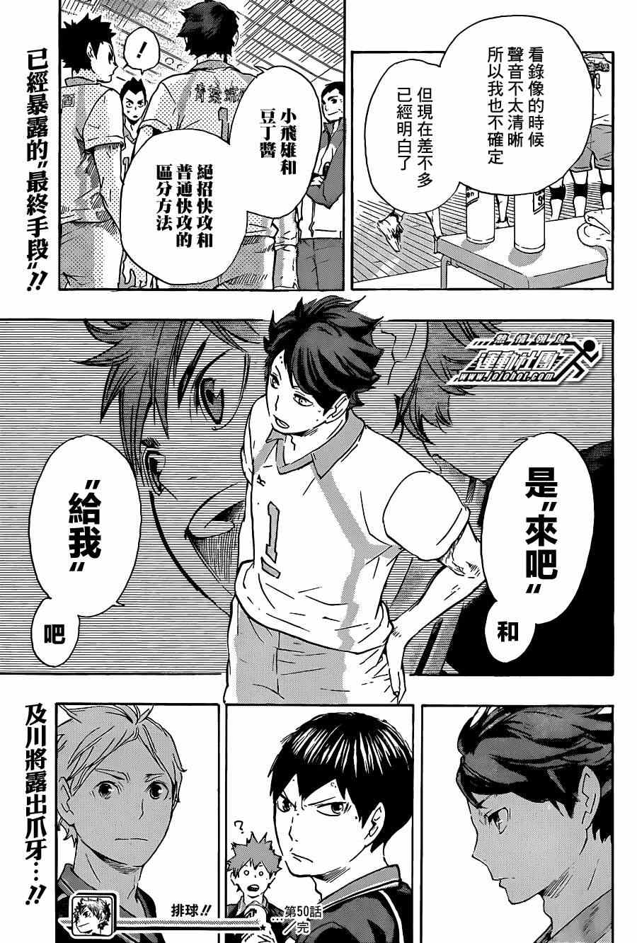 排球少年!!韩漫全集-第50话无删减无遮挡章节图片 