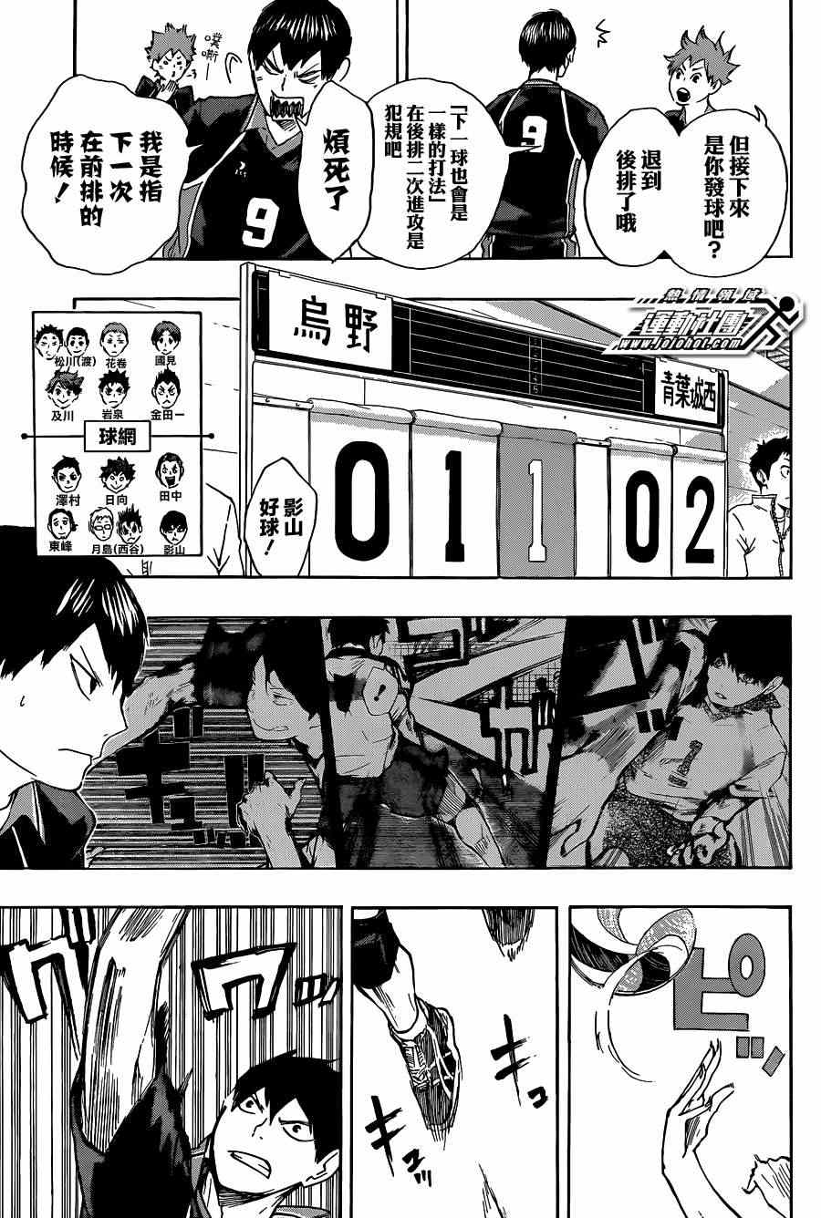 排球少年!!韩漫全集-第50话无删减无遮挡章节图片 