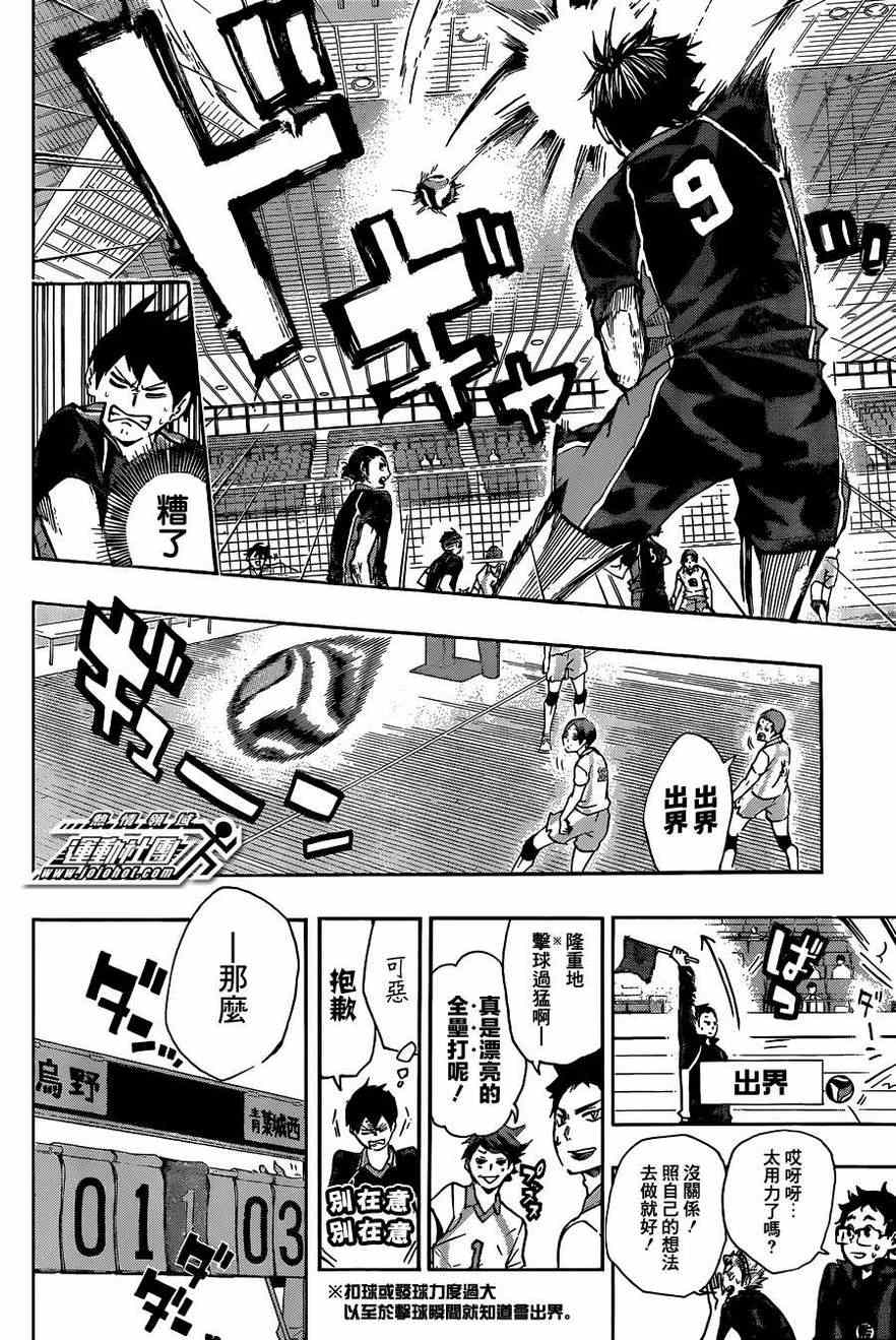 排球少年!!韩漫全集-第50话无删减无遮挡章节图片 