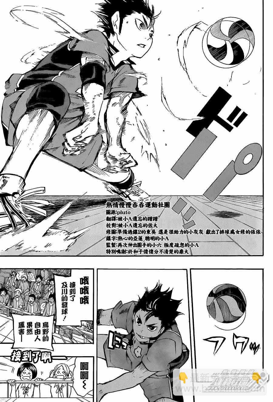 排球少年!!韩漫全集-第50话无删减无遮挡章节图片 