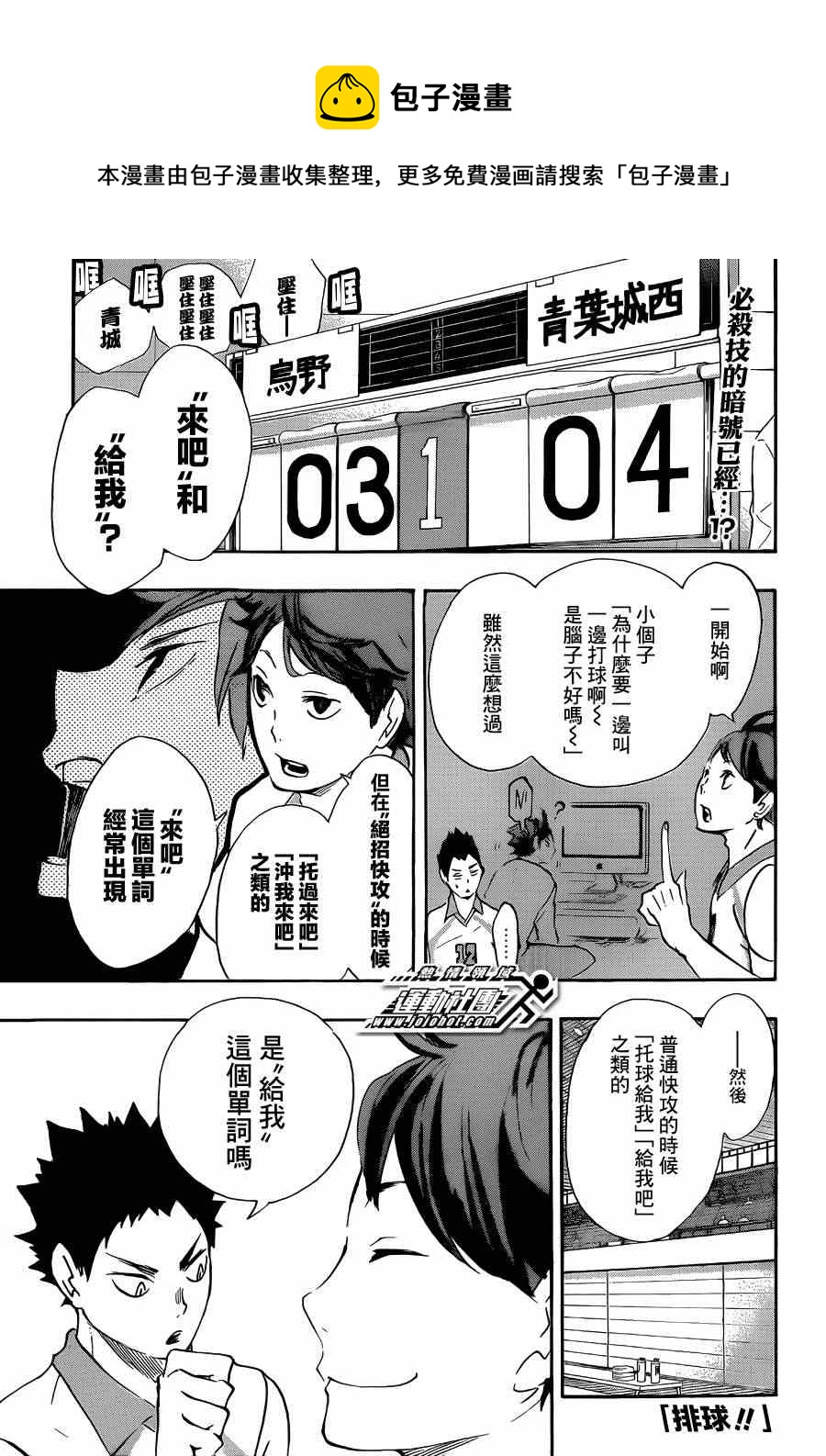 排球少年!!韩漫全集-第51话无删减无遮挡章节图片 