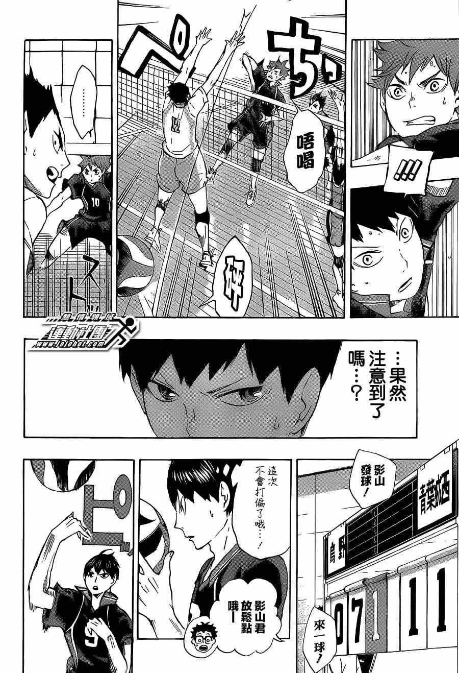 排球少年!!韩漫全集-第51话无删减无遮挡章节图片 