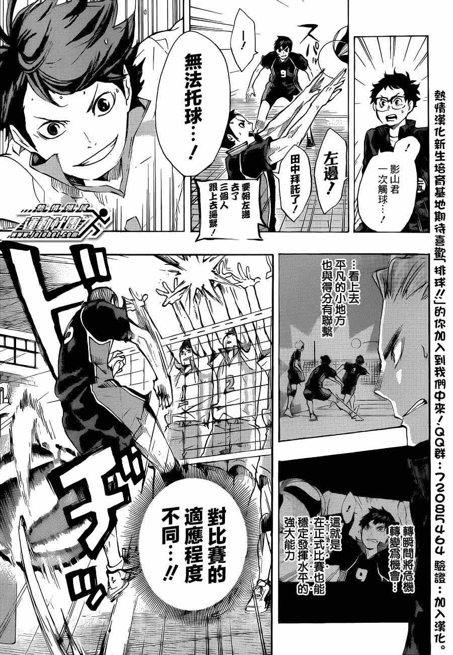排球少年!!韩漫全集-第51话无删减无遮挡章节图片 