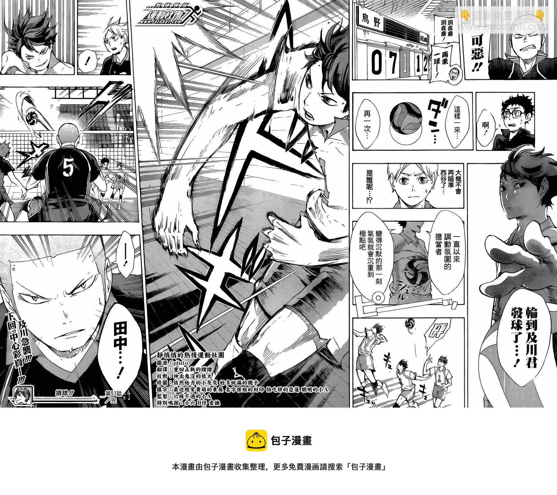 排球少年!!韩漫全集-第51话无删减无遮挡章节图片 