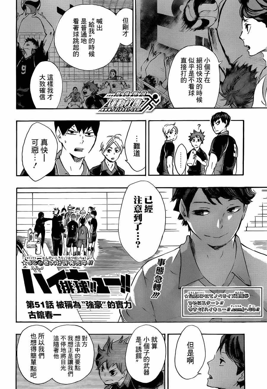 排球少年!!韩漫全集-第51话无删减无遮挡章节图片 