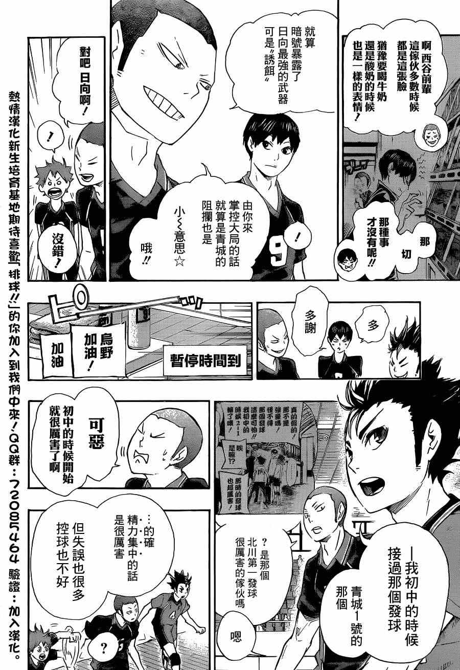 排球少年!!韩漫全集-第51话无删减无遮挡章节图片 