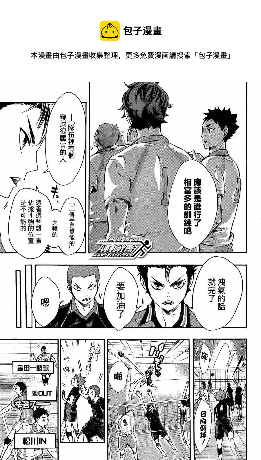 排球少年!!韩漫全集-第51话无删减无遮挡章节图片 