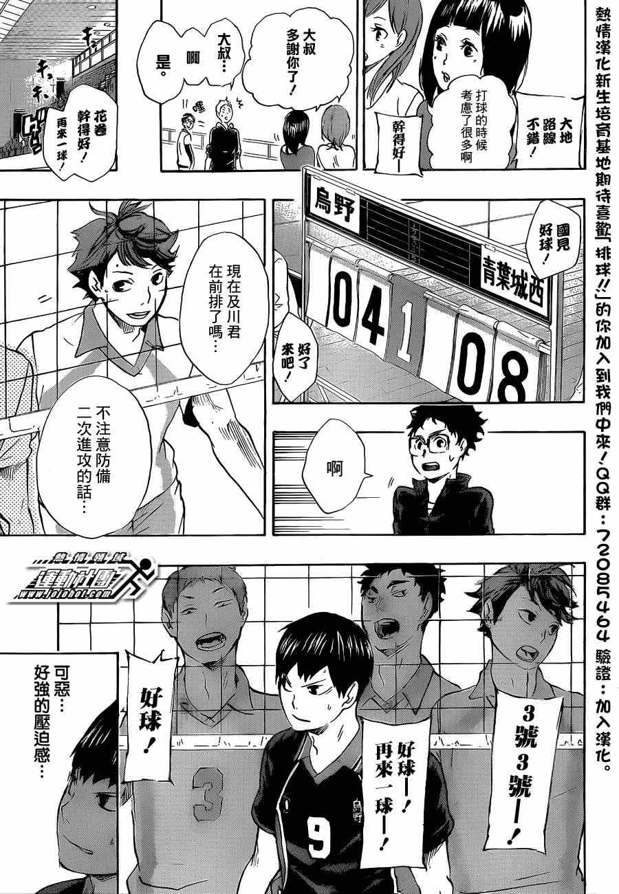 排球少年!!韩漫全集-第51话无删减无遮挡章节图片 