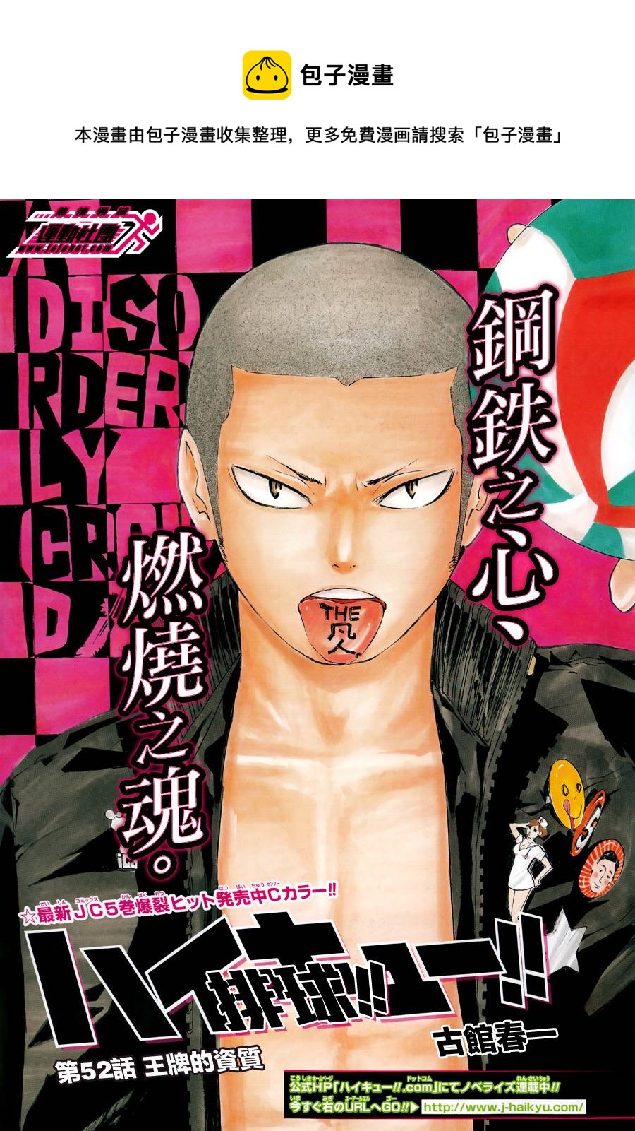 排球少年!!韩漫全集-第52话无删减无遮挡章节图片 