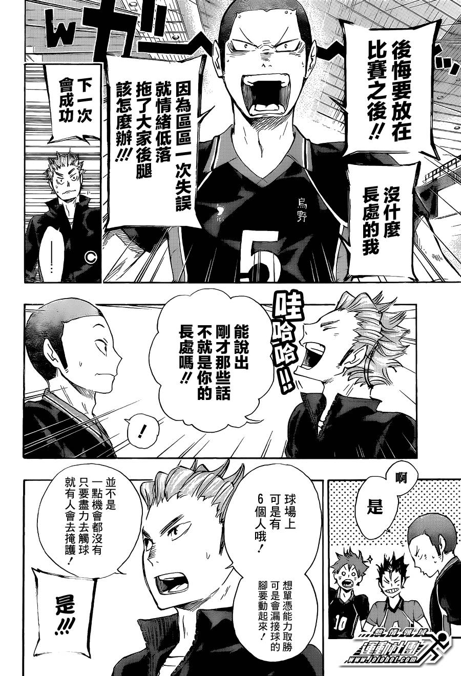 排球少年!!韩漫全集-第52话无删减无遮挡章节图片 