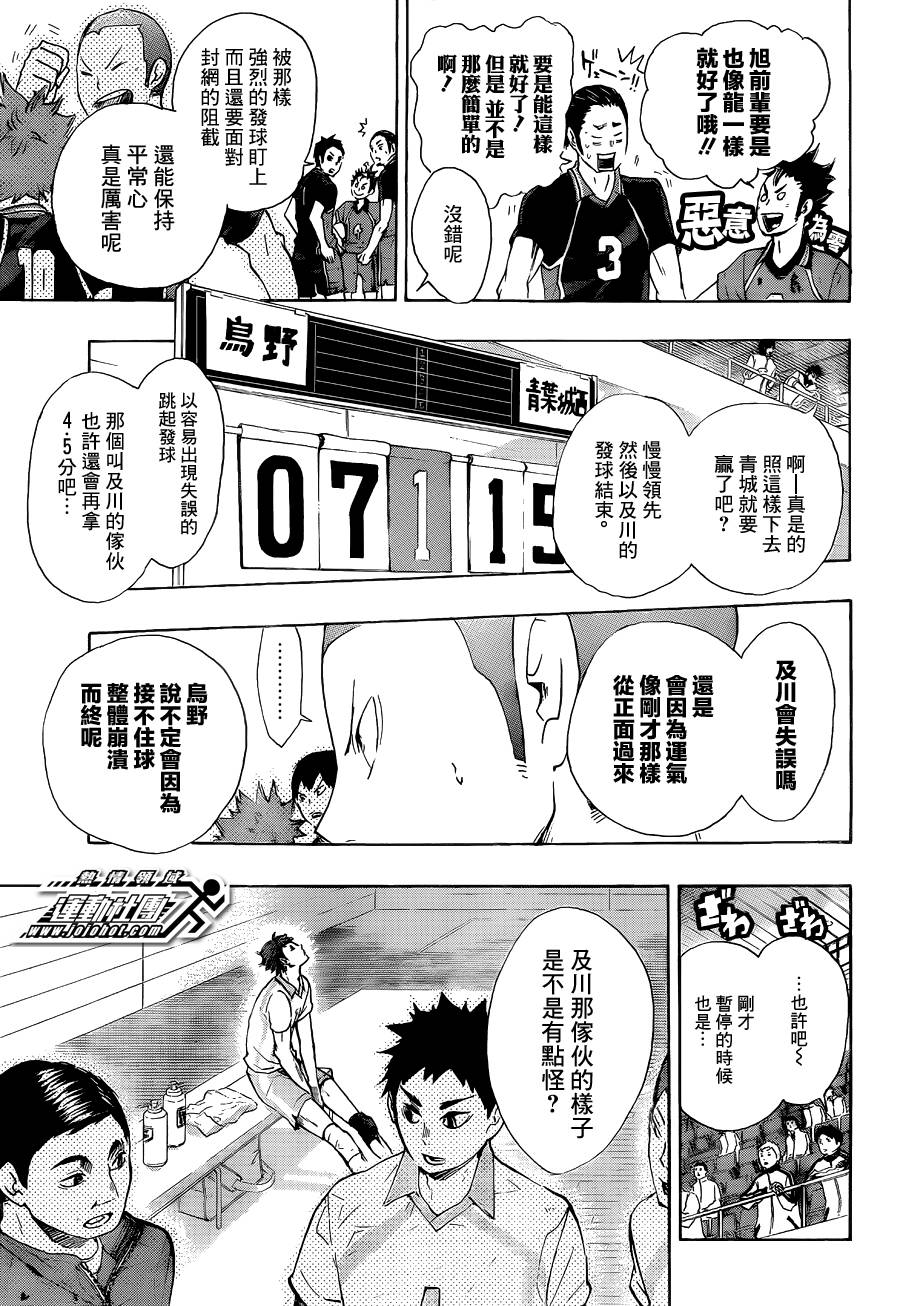 排球少年!!韩漫全集-第52话无删减无遮挡章节图片 