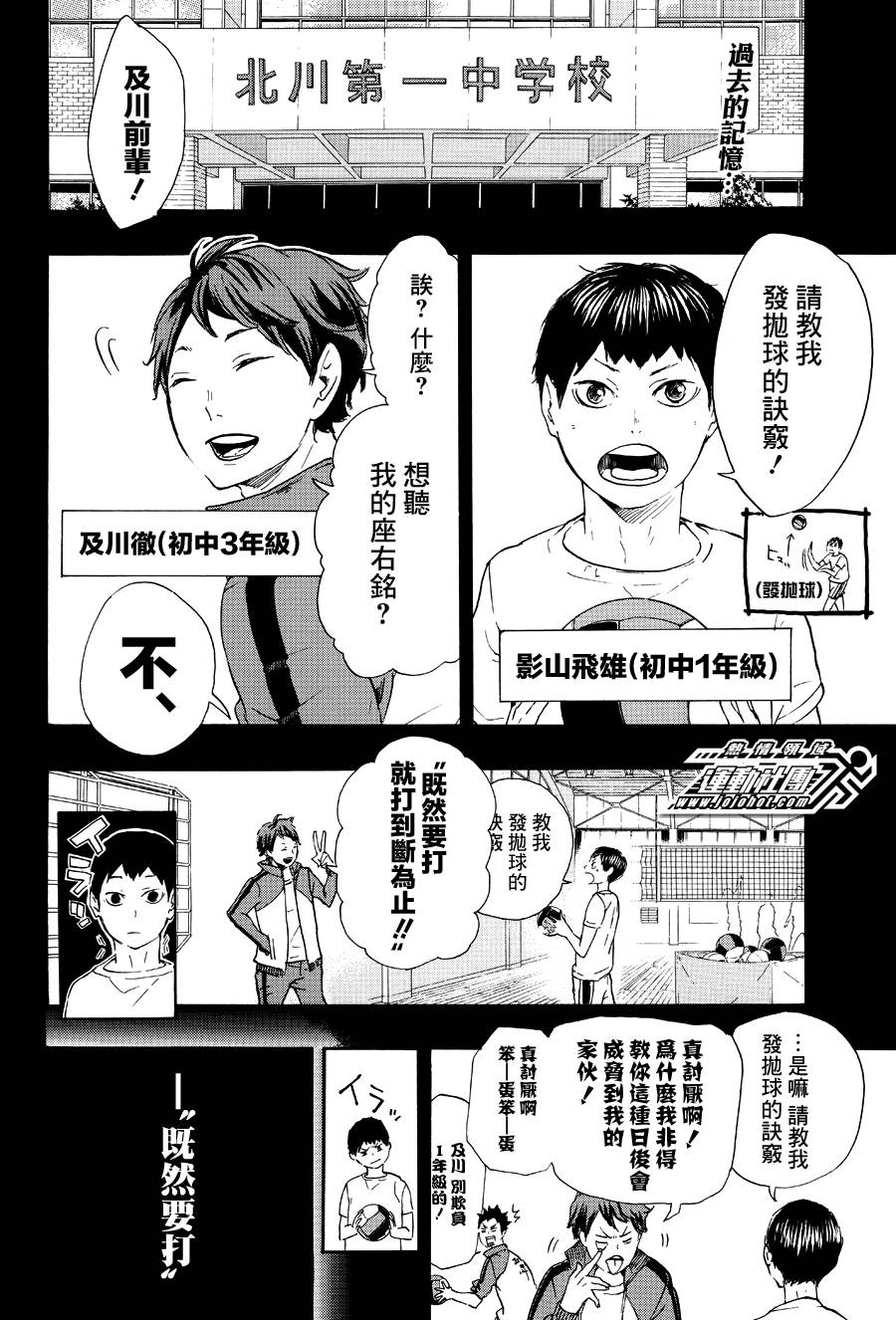 排球少年!!韩漫全集-第52话无删减无遮挡章节图片 