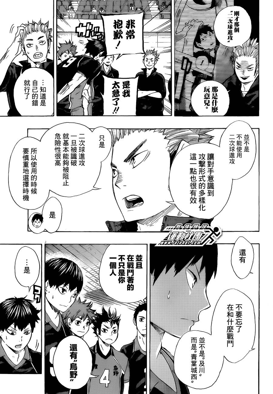 排球少年!!韩漫全集-第52话无删减无遮挡章节图片 