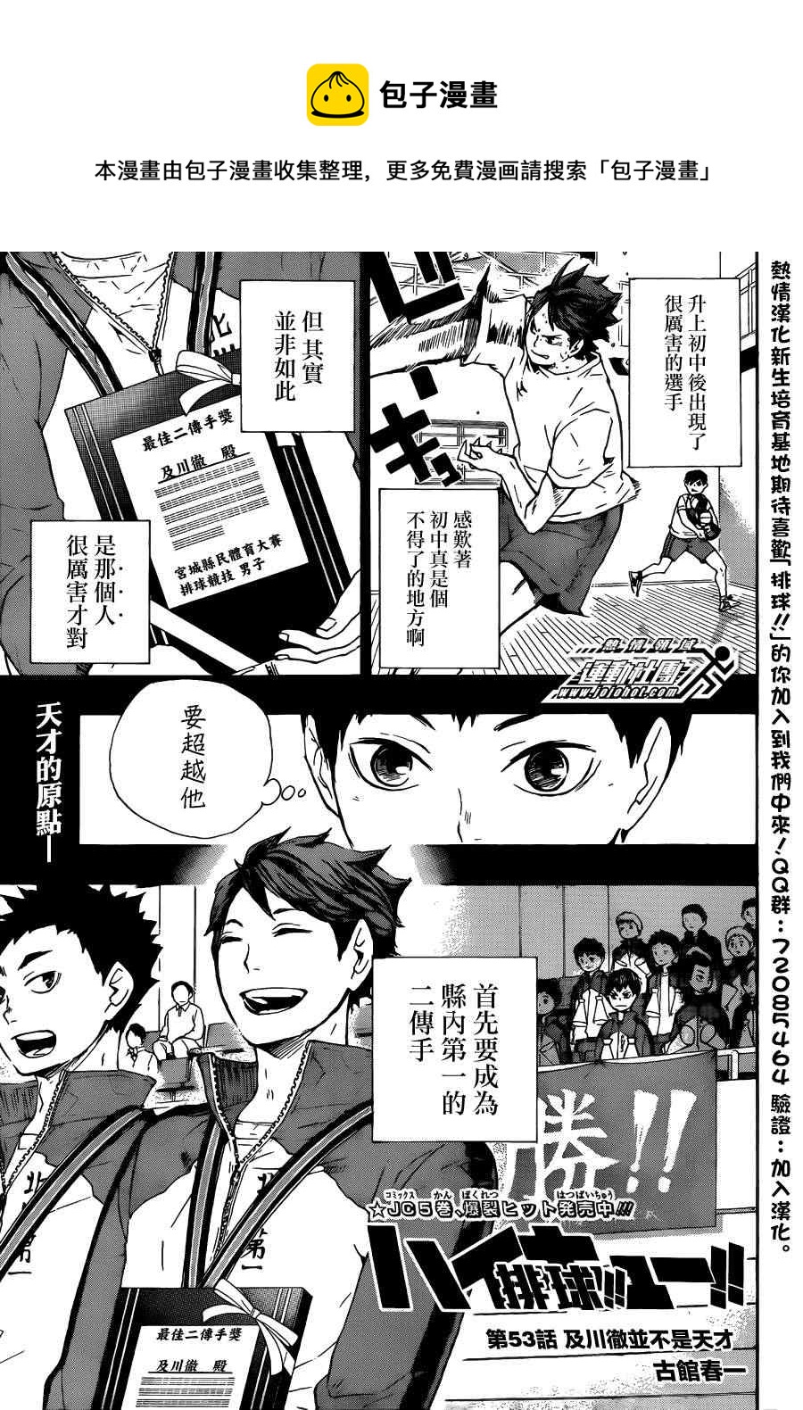 排球少年!!韩漫全集-第53话无删减无遮挡章节图片 