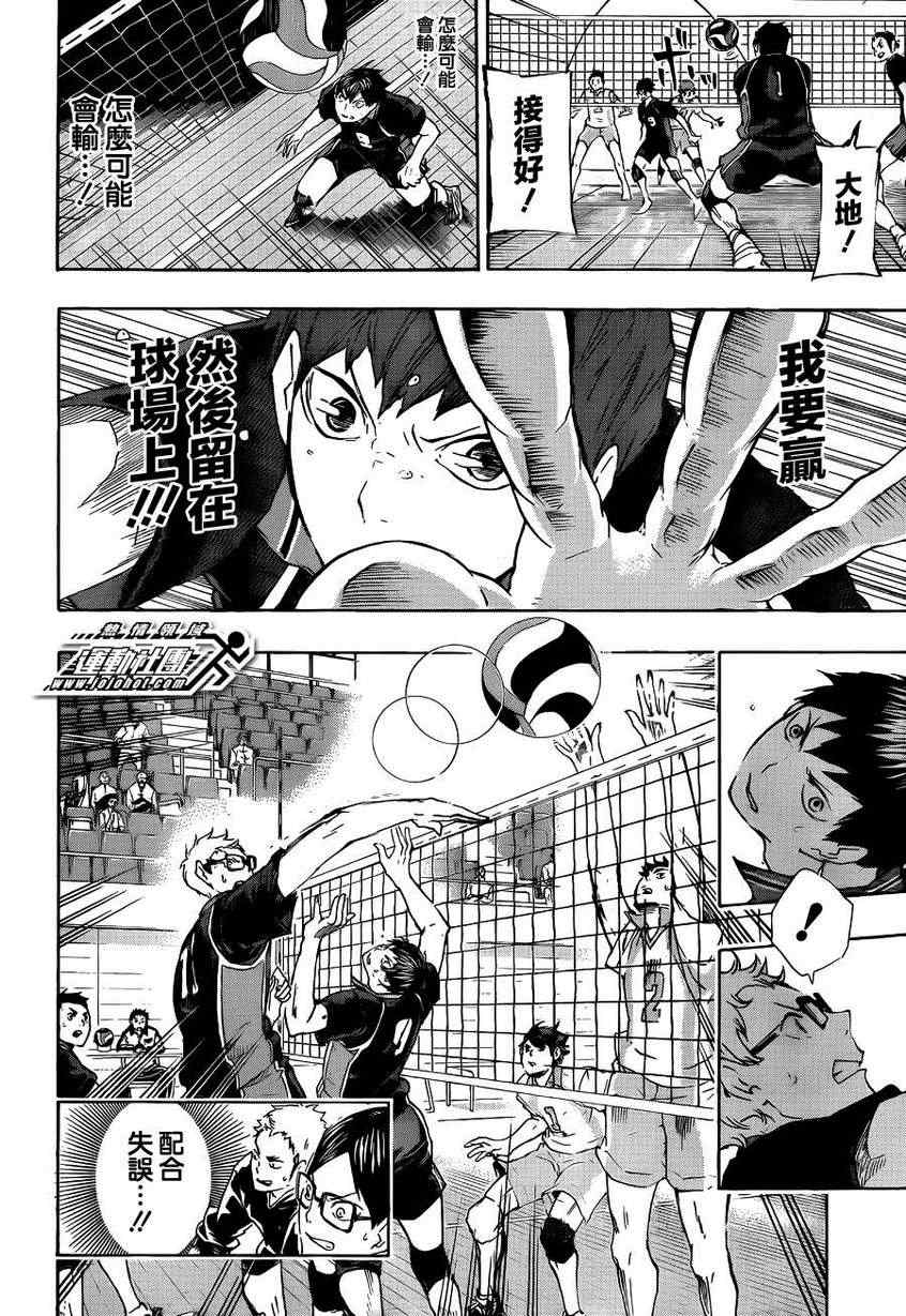 排球少年!!韩漫全集-第53话无删减无遮挡章节图片 