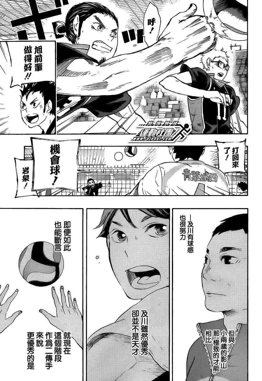 排球少年!!韩漫全集-第53话无删减无遮挡章节图片 