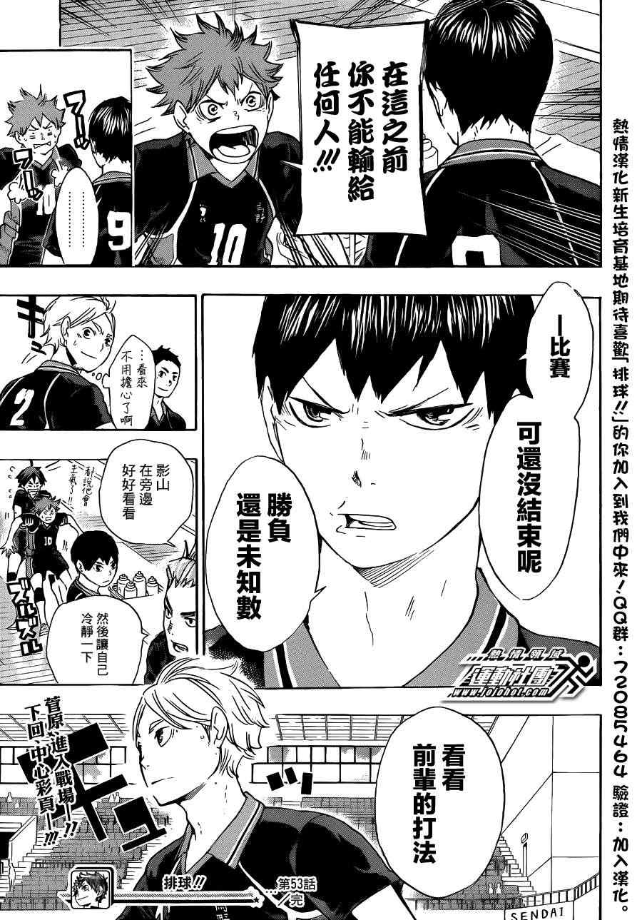 排球少年!!韩漫全集-第53话无删减无遮挡章节图片 