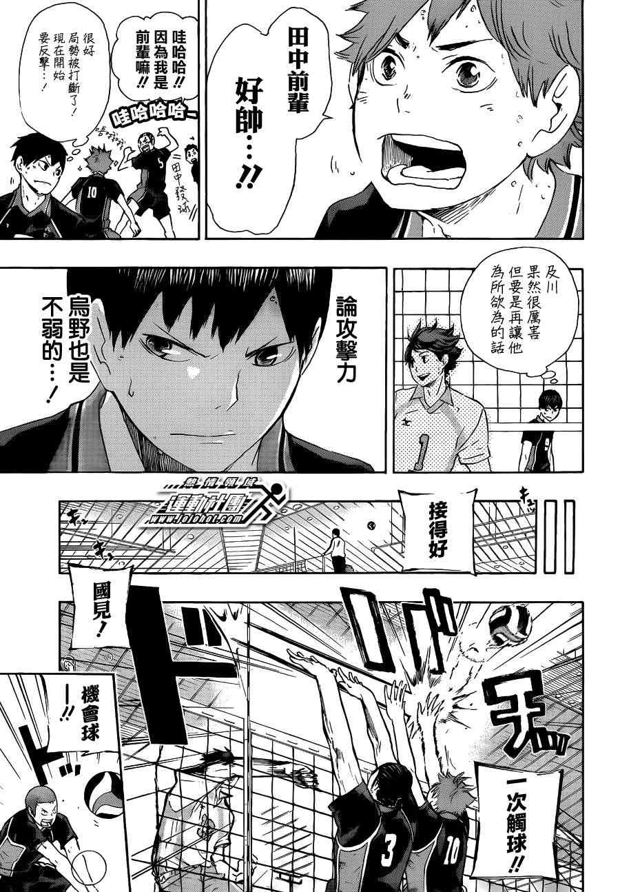 排球少年!!韩漫全集-第53话无删减无遮挡章节图片 