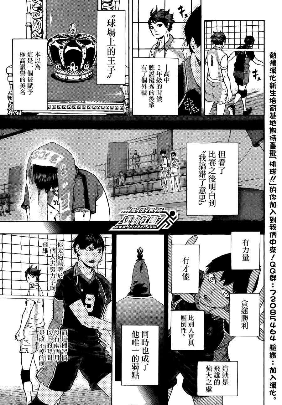 排球少年!!韩漫全集-第53话无删减无遮挡章节图片 